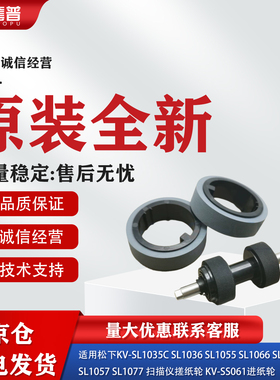 适用原装松下KV-SL1066 1077 1035 1035 1056 扫描仪搓纸轮进纸轮