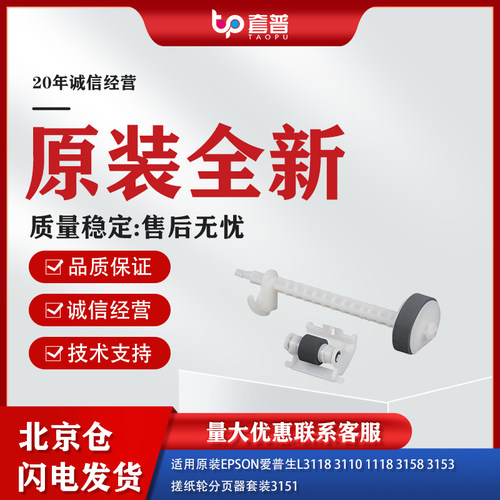 Epson爱普生L3110L3118搓纸轮