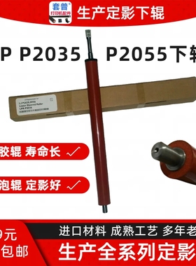 定影下辊HP2035惠普P2050 55 2030pro400 401dn M425 LBP6300发泡