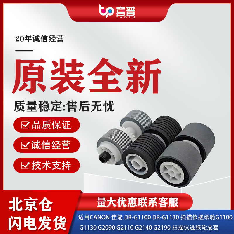 佳能DR-G1100扫描仪搓纸轮套件
