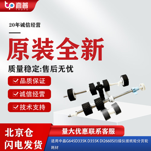 中晶G645扫描仪搓纸轮