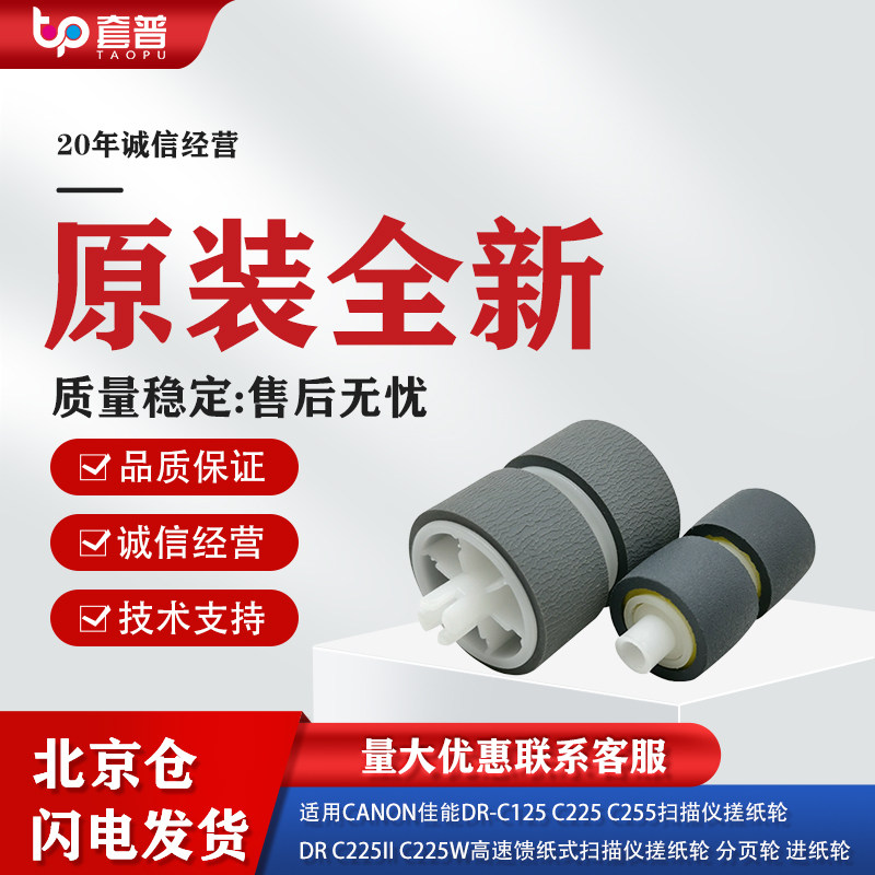 适用Canon佳能DR C125 C225 C255高速扫描仪搓纸轮DRC225II C225W