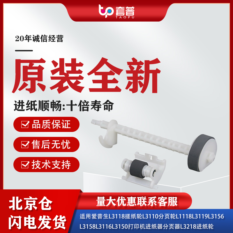 Epson爱普生L3110L3118搓纸轮