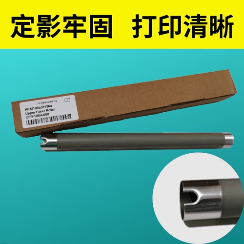 工厂直销加热辊惠普全型号HP136a