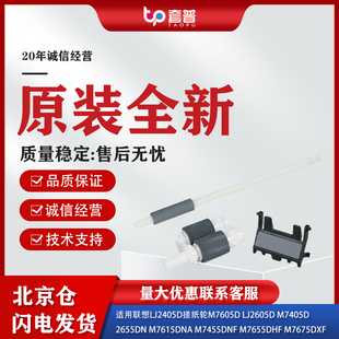7675 7605辅助轮分页器7615 适用联想LJ2405D搓纸轮2455 26052655