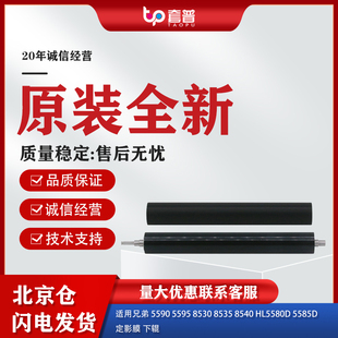 8535定影下辊8540加热膜86508950 8530 原装 兄弟HL5590定影膜5580