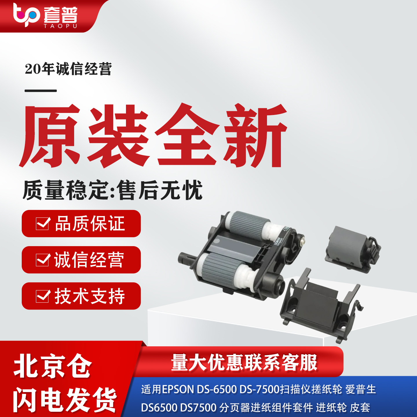 适用全新爱普生DS-6500 DS-7500扫描仪搓纸轮DS6500 DS7500进纸轮