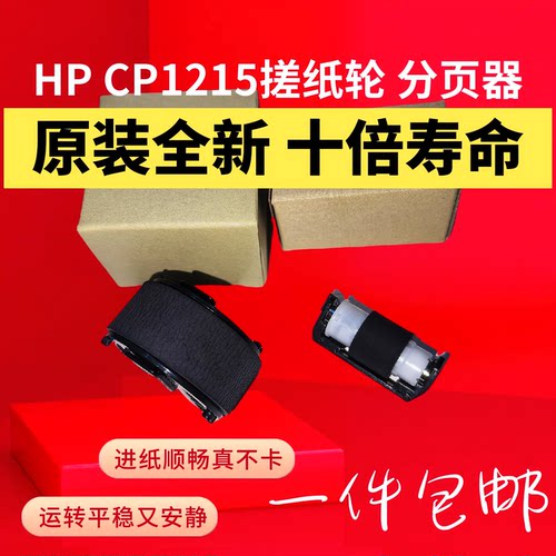 原装惠普HP CP1215 1515 1312 CP2025 CM2320 CM1415搓纸轮分页器