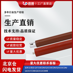 适用立思辰GA7530cdn定影上辊GA3530cdn 3531打印机加热辊 GA3535