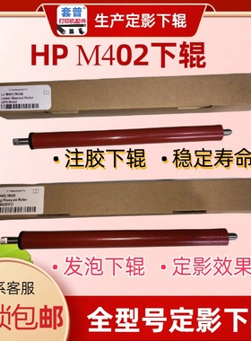 定影下辊适用HPM402 403 M426 427 428 429惠普304 405压力发泡辊