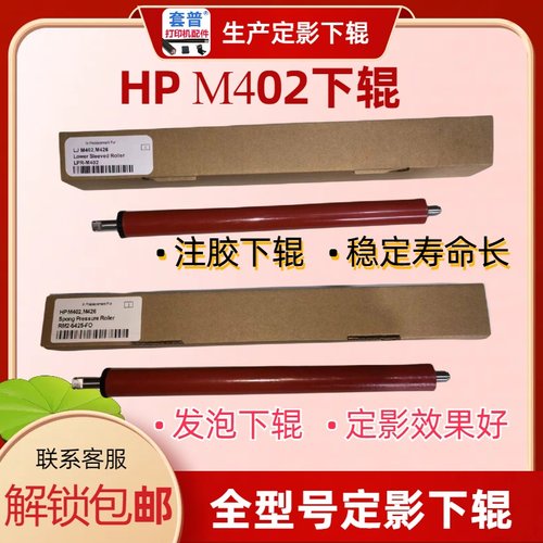 定影下辊适用HPM402 403 M426 427 428 429惠普304 405压力发泡辊