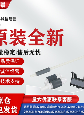 适用联想LJ2405D搓纸轮2455 26052655 7605辅助轮分页器7615 7675