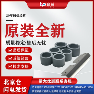 3300高速扫描仪搓纸轮分页器套装 3320 3250 i3400E 适用柯达i3000