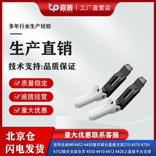 稿台支架合页 4450 适用佳能MF4410稿台支撑架MF4412 MF4420n4550