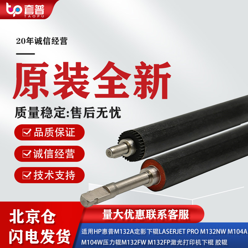 适用原装hp惠普M132a定影下辊M227 M203 M106 104 M148压力辊胶辊