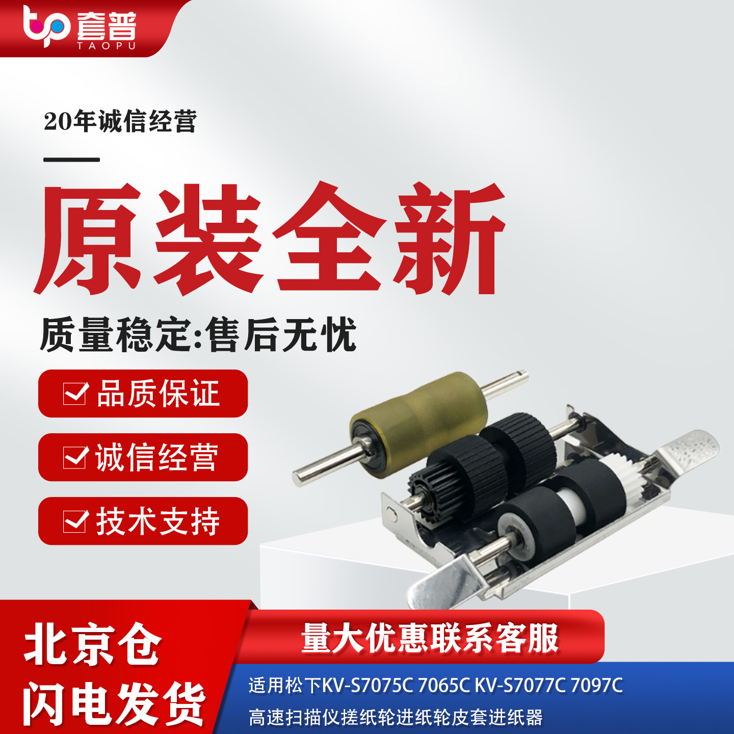 松下KV-S7075C高速扫描仪搓纸轮图片