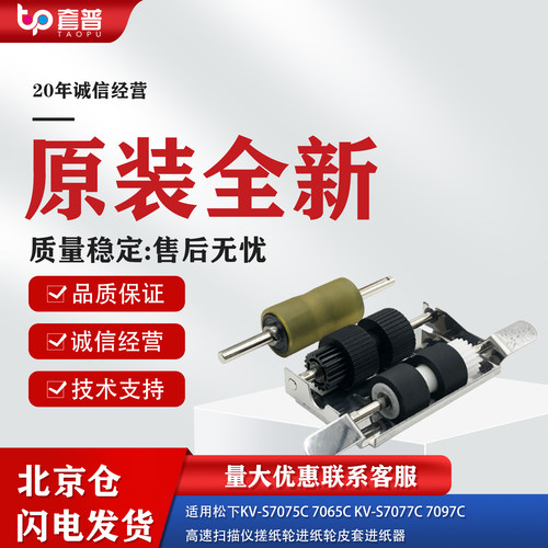 松下KV-S7075C高速扫描仪搓纸轮
