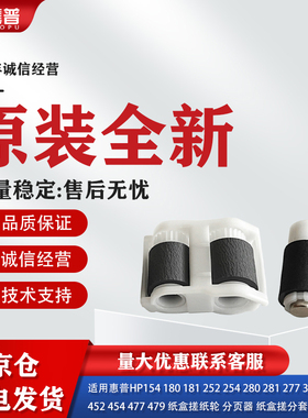 适用原装惠普hp477 M154 181 252 254 277 281 452 377纸盒搓纸轮
