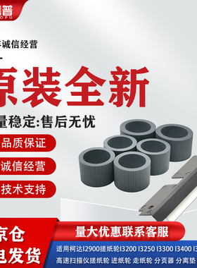 适用柯达i3000 i3400E 3320 3300高速扫描仪搓纸轮分页器套装3250