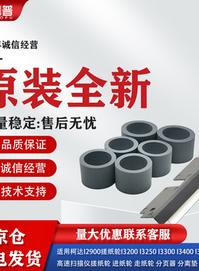 柯达i3000搓纸轮分页器套装
