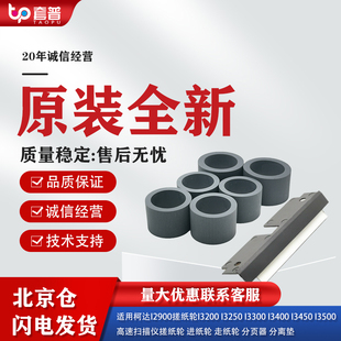 3300高速扫描仪搓纸轮分页器套装 2900 3250 i3400E 适用柯达i3000