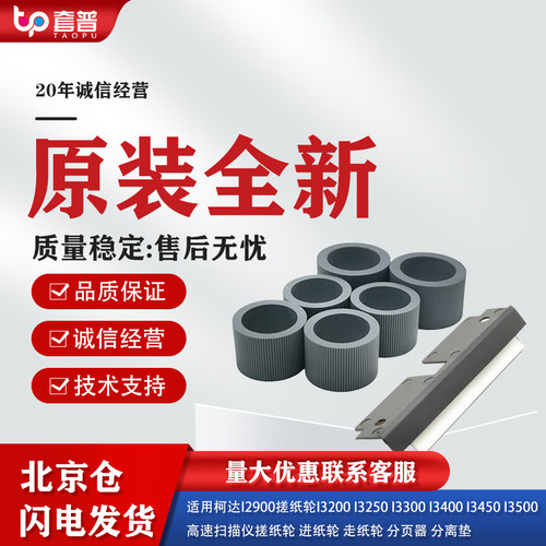 柯达i3000搓纸轮分页器套装