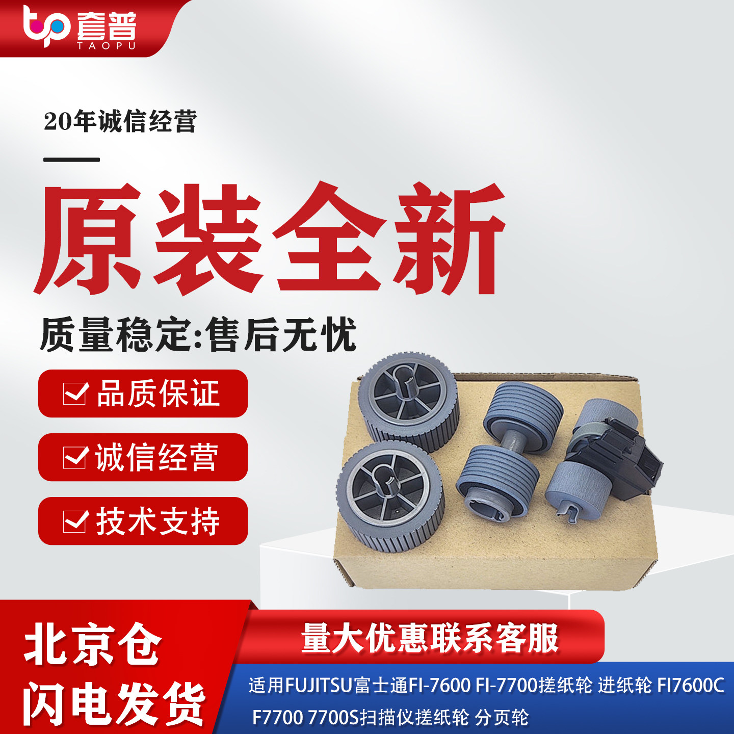 富士通FI-7600扫描仪搓纸轮图片