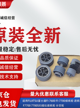适用全新富士通FI-7600扫描仪搓纸轮FI-7600C F7700 7700S 分页轮