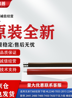 适用原装兄弟M7360 2240定影上辊M7460 7060 7470 7060加热辊下辊