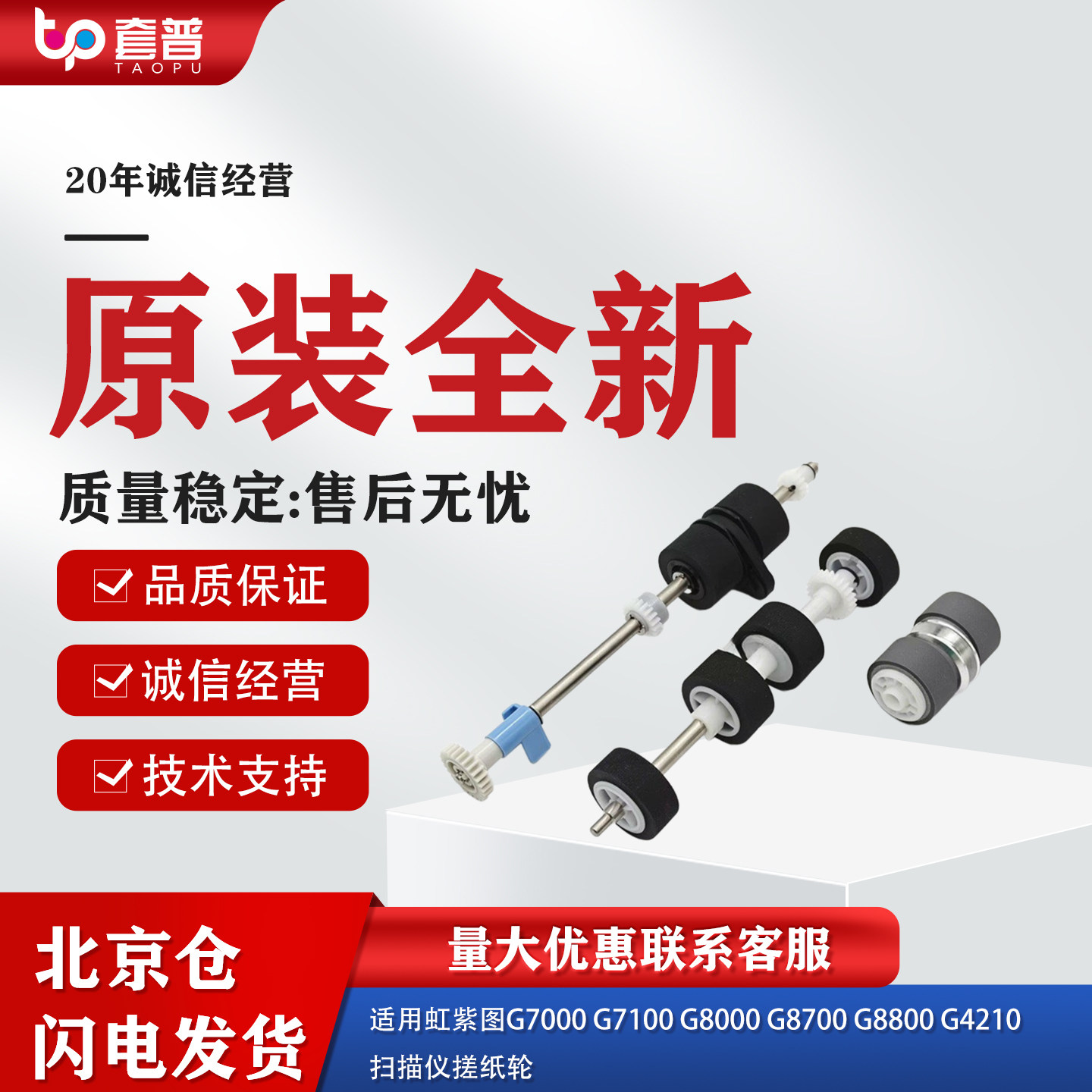紫图G7000扫描仪搓纸轮