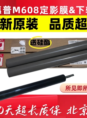 全新原装惠普HP M608加热膜M607 609 M611 M631 M632下辊 定影膜