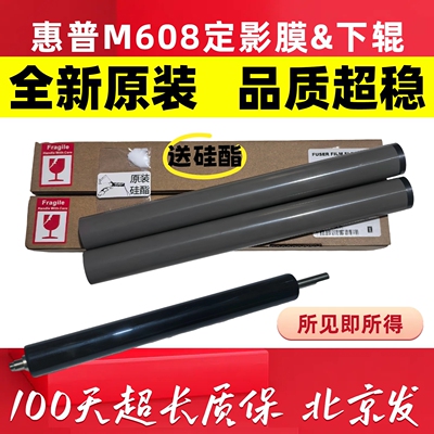 全新原装惠普HP M608加热膜M607 609 M611 M631 M632下辊 定影膜