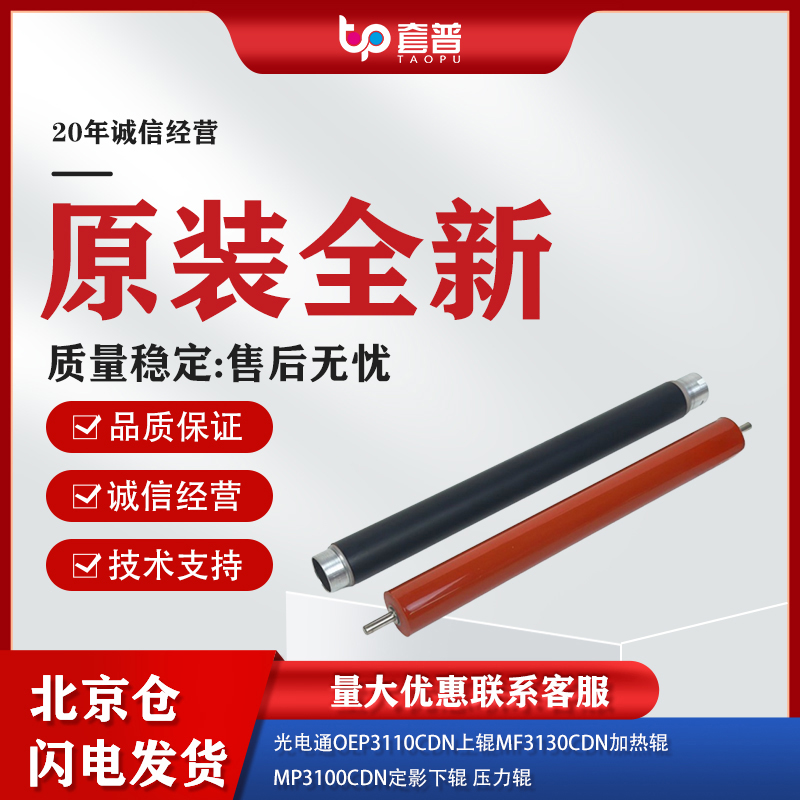 光电通OEP3110CDN定影上辊