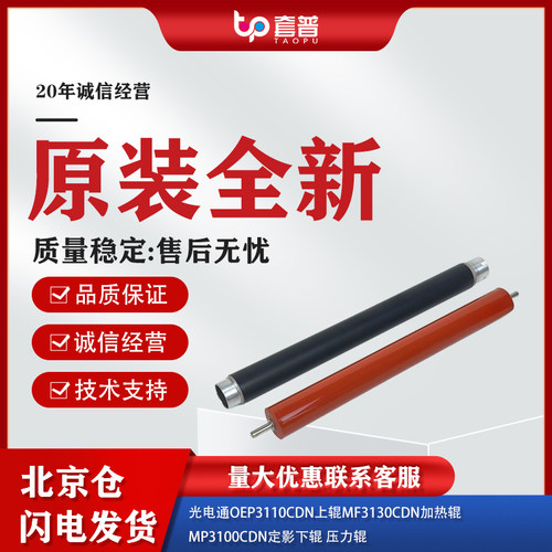 光电通OEP3110CDN定影上辊