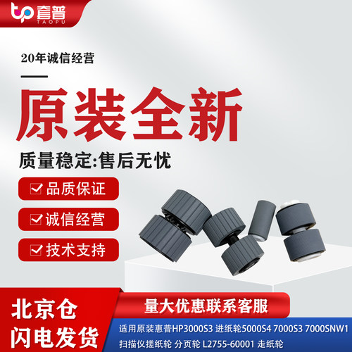 HP7000S2扫描仪搓纸轮