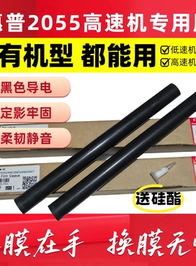 原装惠普HP2055加热膜P2035 M401M425M128 126M203进口1020定影膜