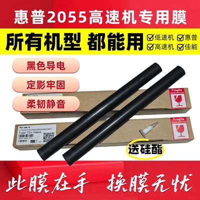 原装惠普HP2055加热膜P2035 M401M425M128 126M203进口1020定影膜