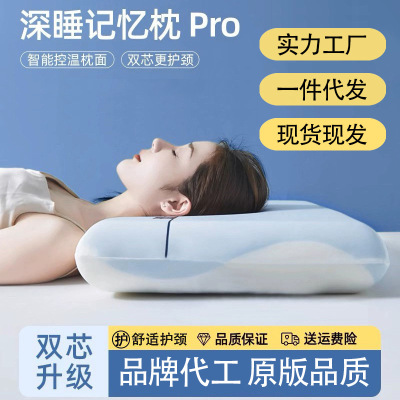 深睡Pro记忆棉枕芯侧睡护颈椎
