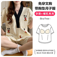 带胸垫月子服夏季薄款短袖短裤产后纯棉喂奶哺乳孕妇睡衣吸汗套装