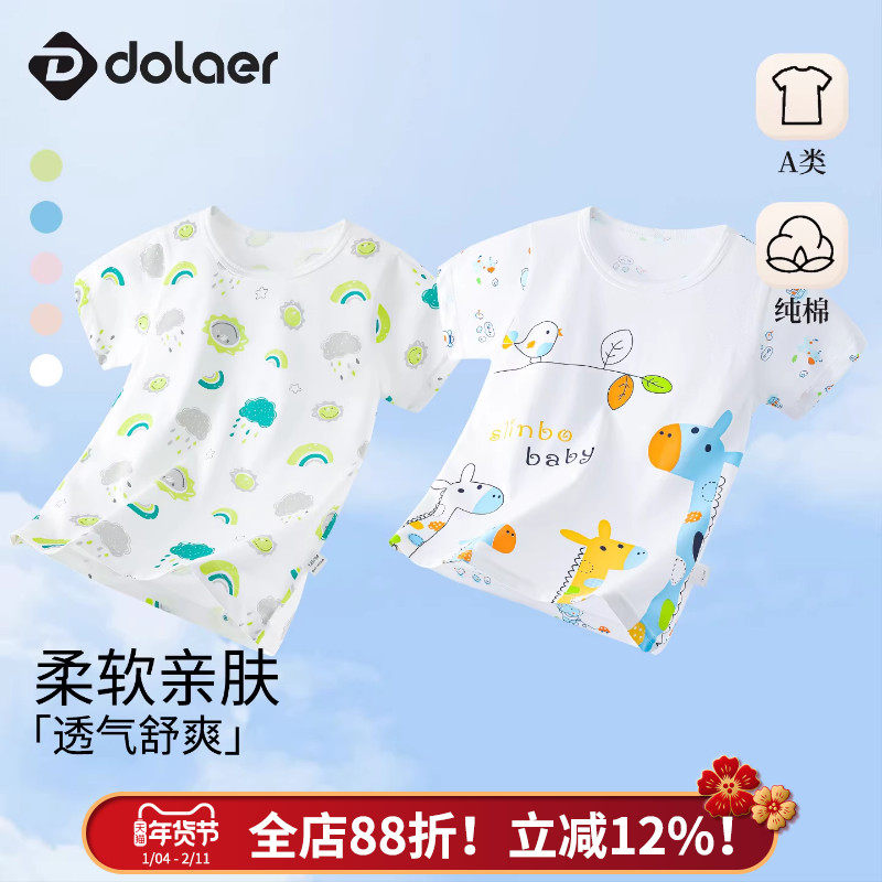 dolaer儿童短袖t恤薄款夏季纯棉家居服上衣男女童睡衣透气打底衫,童装/婴儿装/亲子装,T恤,淘宝优惠券,粉丝福利购,淘宝优惠卷