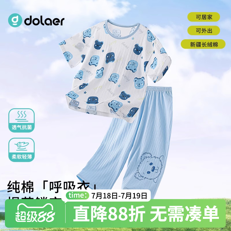 dolaer儿童睡衣纯棉网眼夏季套装男童女童空调服薄款中大童家居服