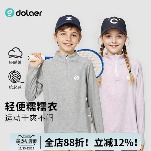 dolaer儿童运动打底衫立领加绒