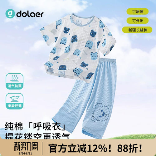dolaer儿童纯棉睡衣网眼夏季薄款