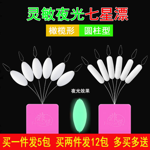超醒目传统钓高灵敏度近视七星漂