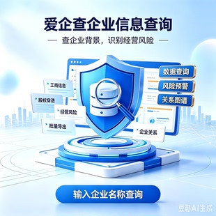 秒发）爱企查svip 月卡 180天卡 年卡 独享 非企查查天眼查查企业