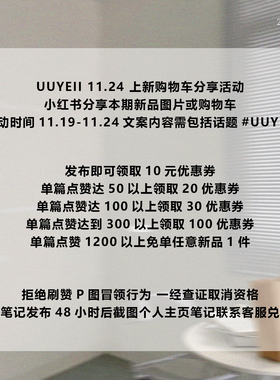 uuyeii 【11.24 新品xhs分享活动】须满 48小时 编辑无效