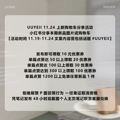 uuyeii 【11.24 新品xhs分享活动】须满 48小时 编辑无效