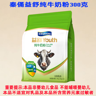 秦俑益舒纯牛奶粉300克