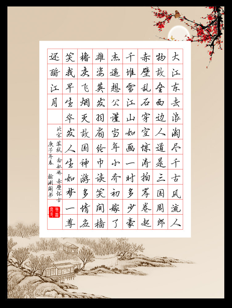硬笔书法108格作品,硬笔书法作品108字 a4硬笔书法作品纸108格钢笔练字纸比赛考级展览练习专用纸中国风