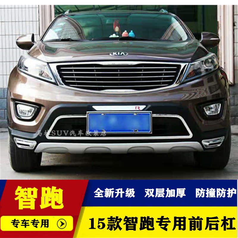 15款起亚智跑保险杠智跑前后杠护杠15款新智跑护杠智跑改装专用杠